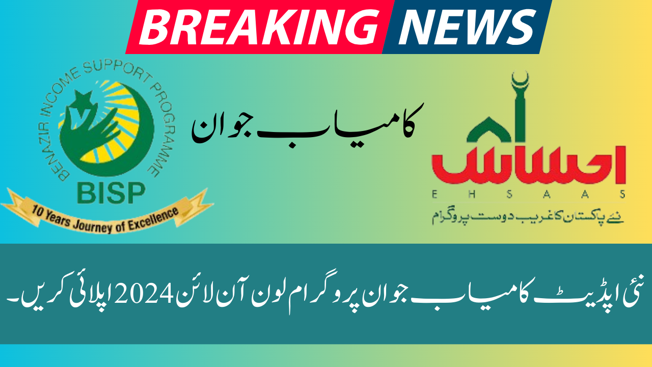 New Update kamyab Jawan Program Loan Online Apply 2024