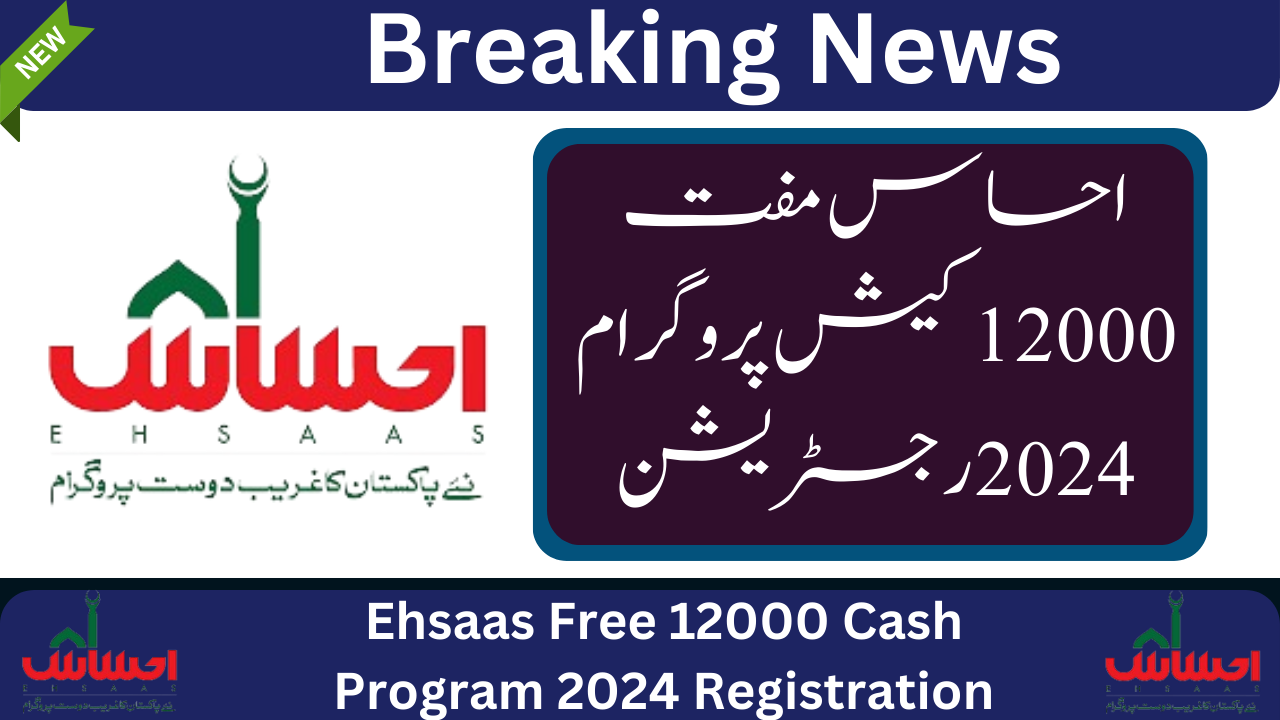 احساس مفت 12000 کیش پروگرام 2024 رجسٹریشن