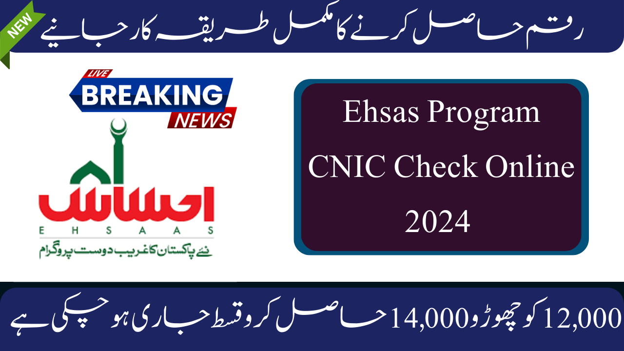 Ehsaas Program CNIC