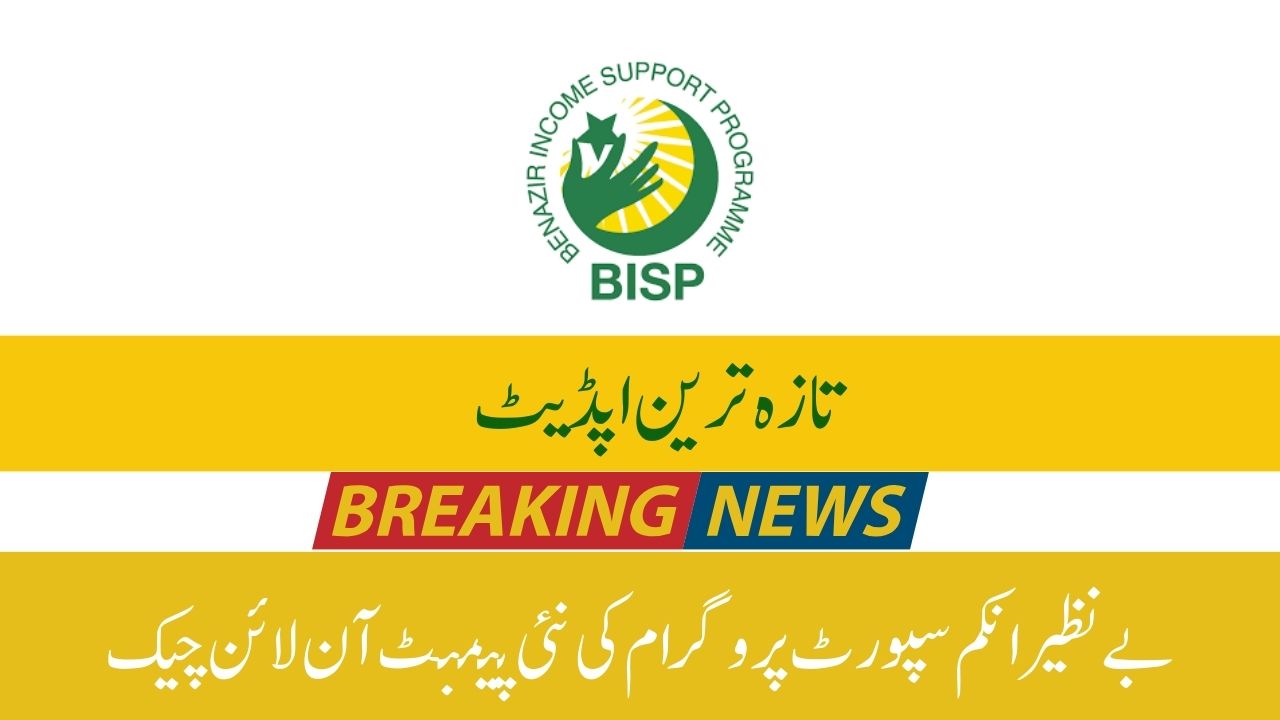 Benazir Income Support Program (BISP)