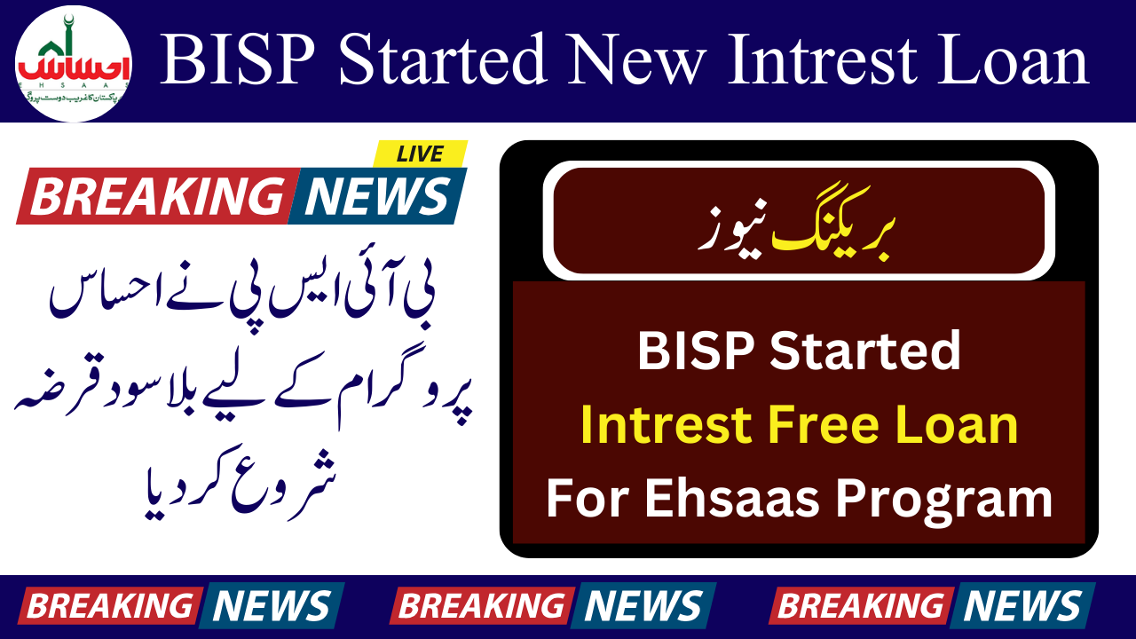 BISP Started Intrest Free Loan For Ehsaas Program