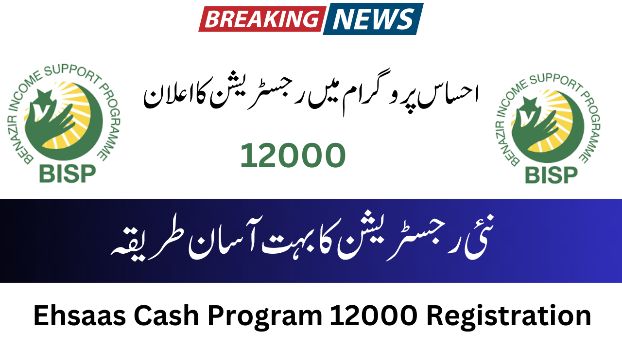 Ehsaas Cash Program 12000 Registration
