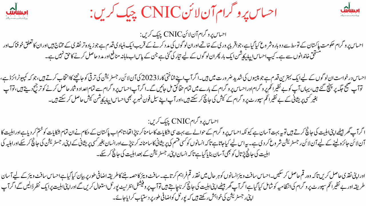 Ehsaas Programme Check CNIC Online