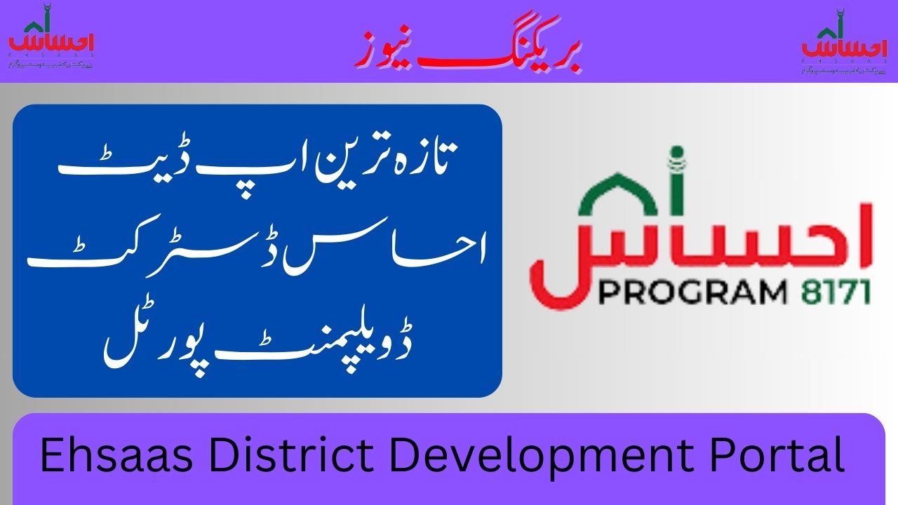 Ehsaas District Development Portal