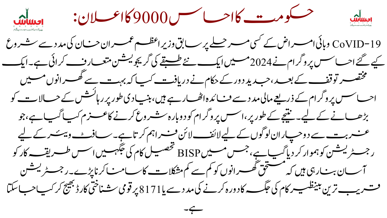 Government Announce Ehsaas 9000