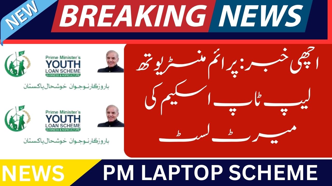 PM Youth Laptop Scheme