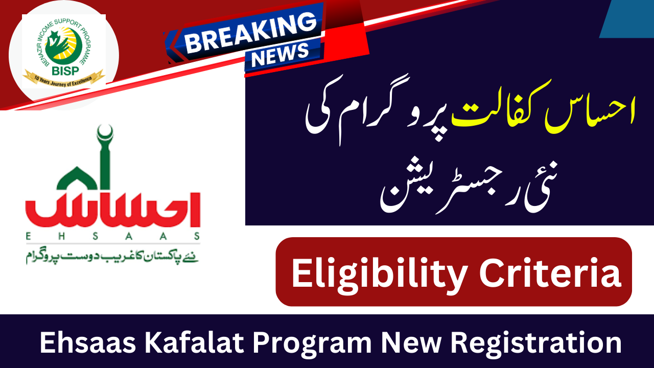 Ehsaas Kafalat Program