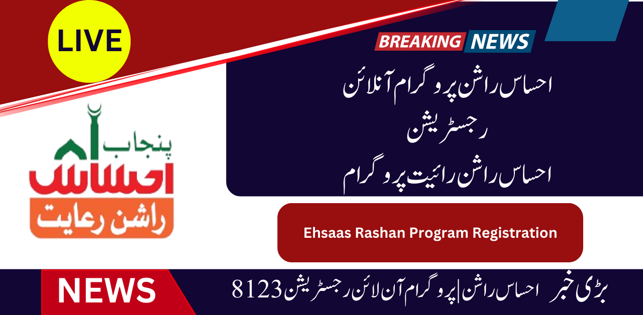 Ehsaas Rashan Program