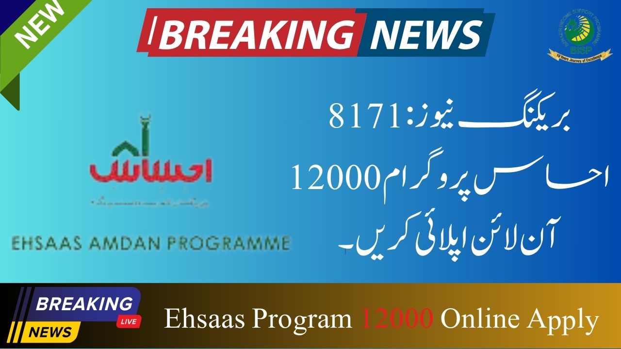 Ehsaas Program 12000 Online Apply