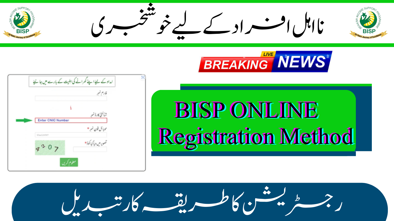 BISP Online Registration Check