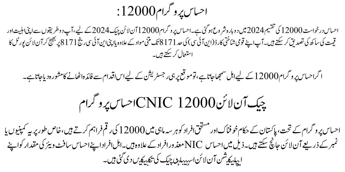 Ehsaas Program 12000