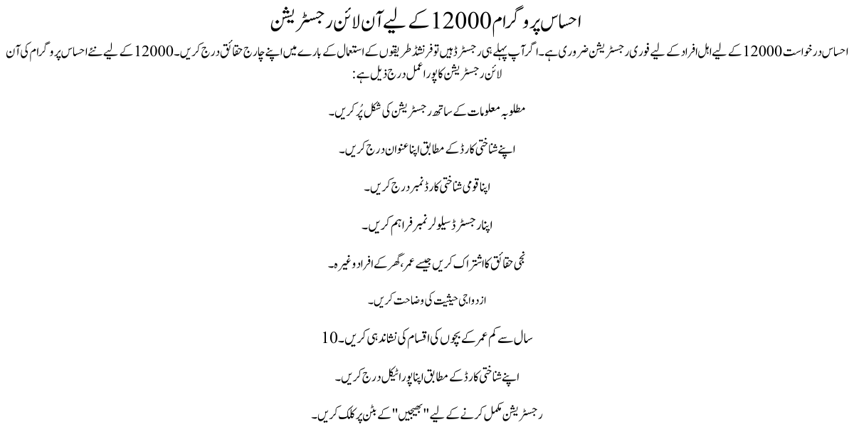 Ehsaas Program 12000