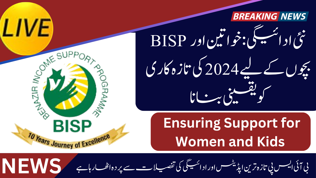 BISP New Payment: Ensuring Support for Women and Kids
