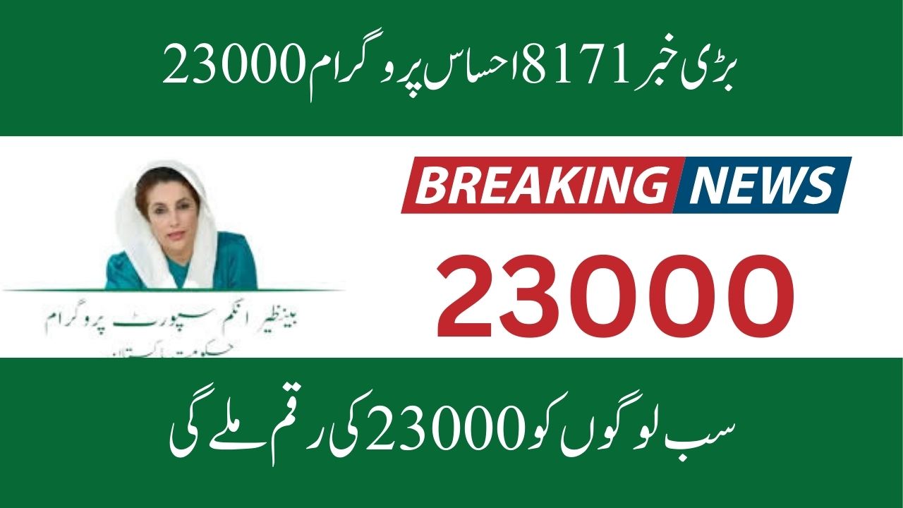 8171 Ehsaas Program 23000