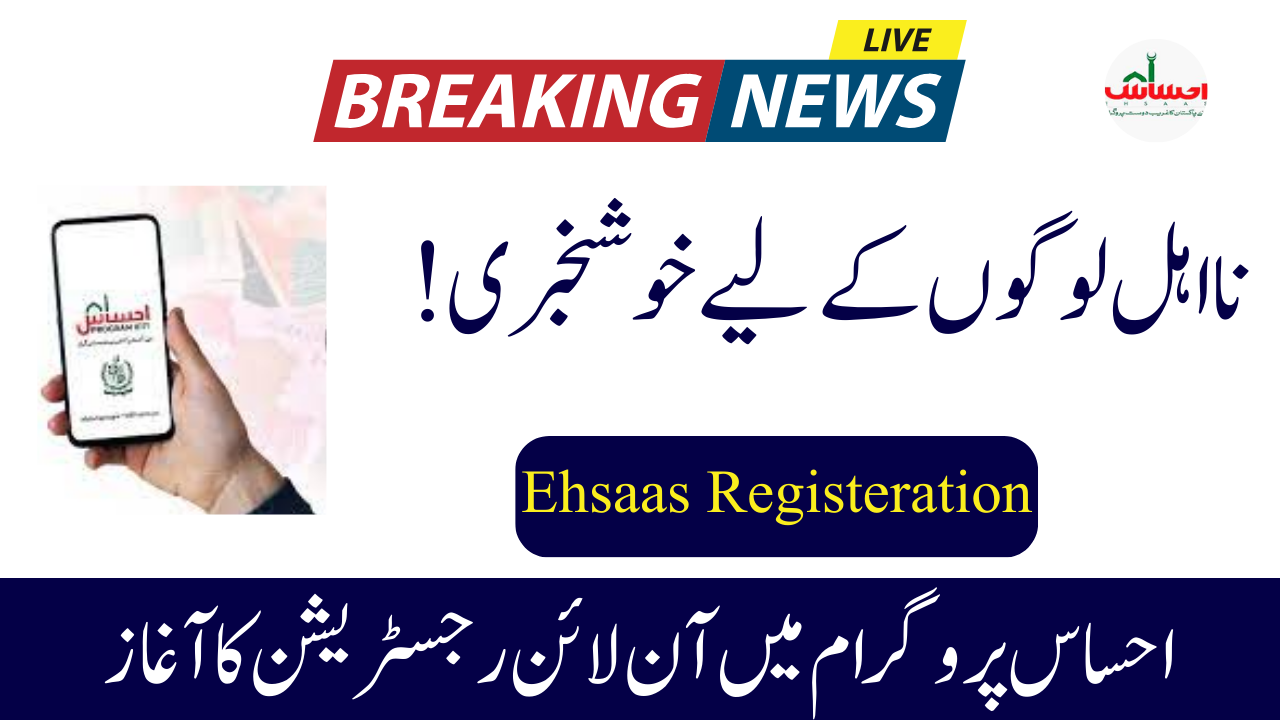 Ehsaas Programme Check CNIC Online