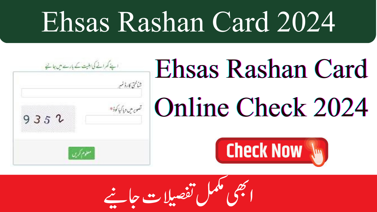 Ehsaas Rashan Card