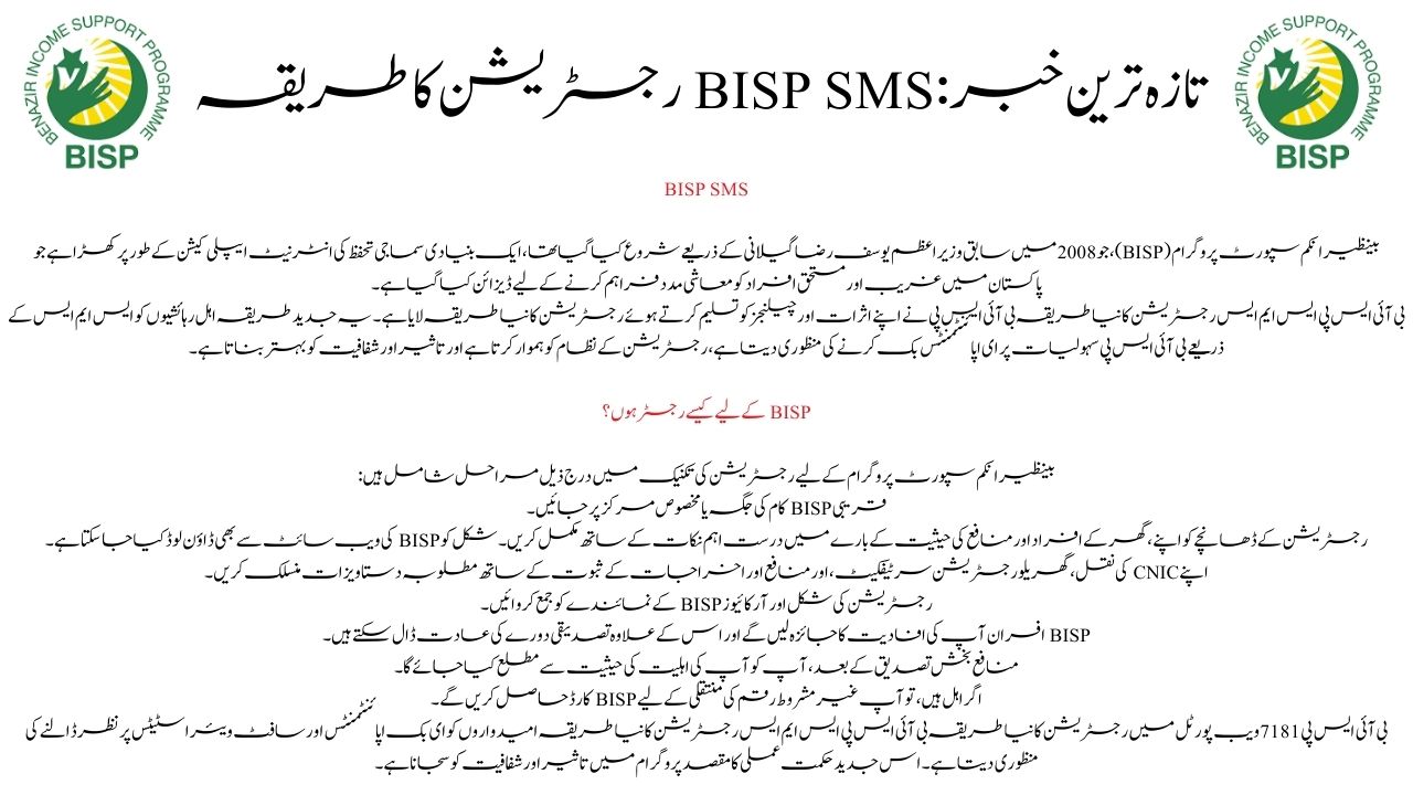 BISP SMS 
