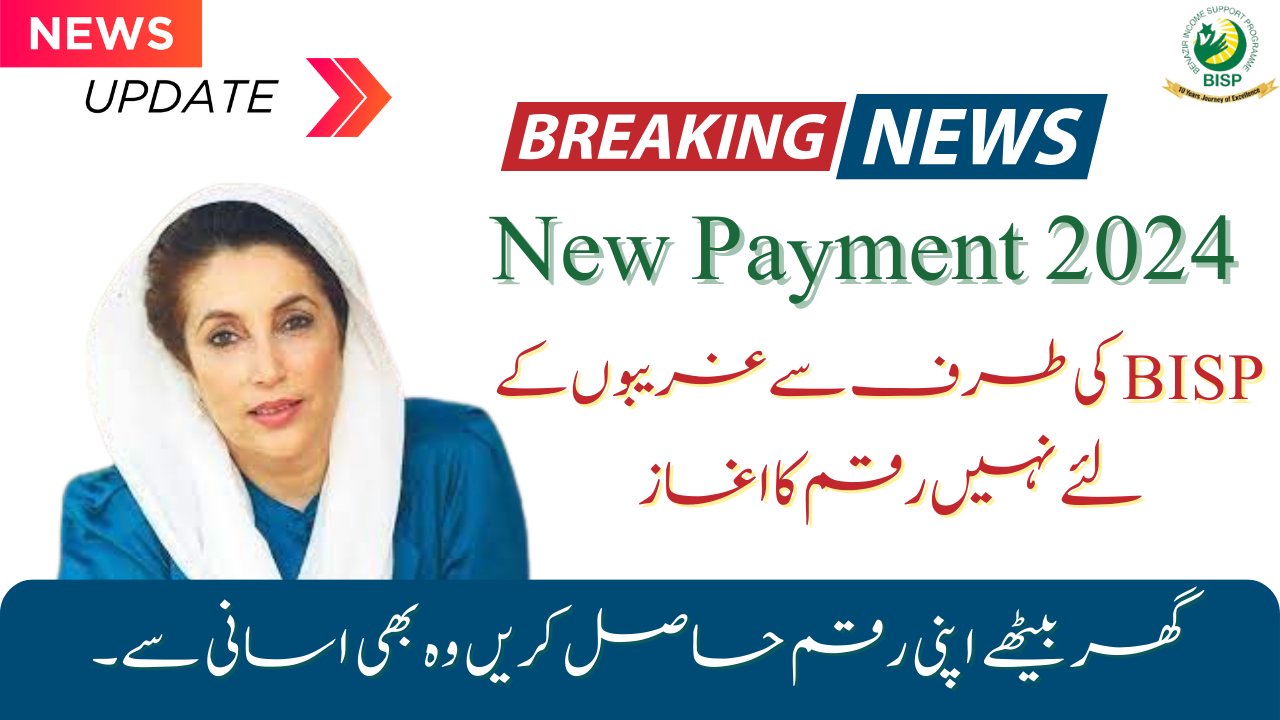 Benazir Income Support Program New Payment