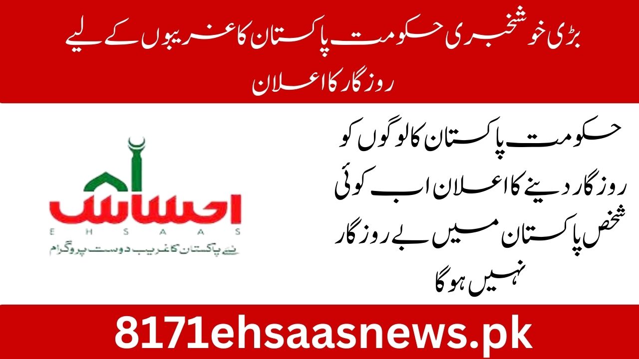 Ehsaas Amdan Program