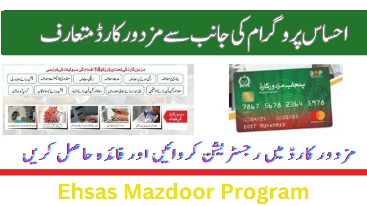 Ehsaas Mazdoor Card