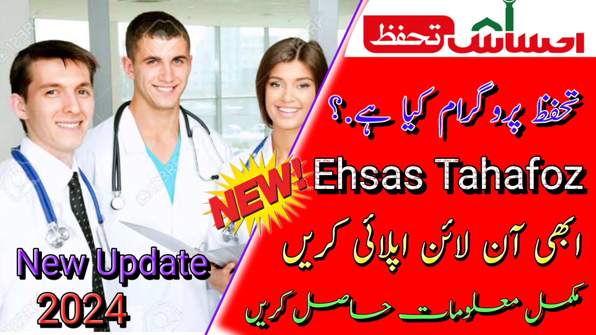 Ehsas Tahafuz Program Online Registration
