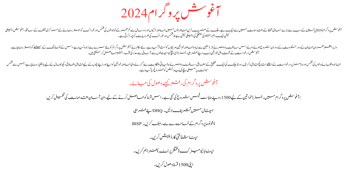 Benazir Aghosh Program