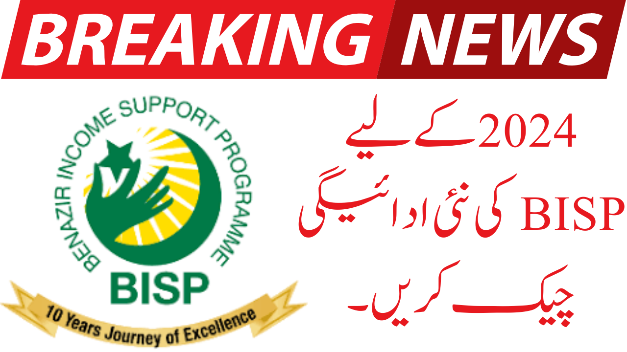 Check BISP New Payment For 2024