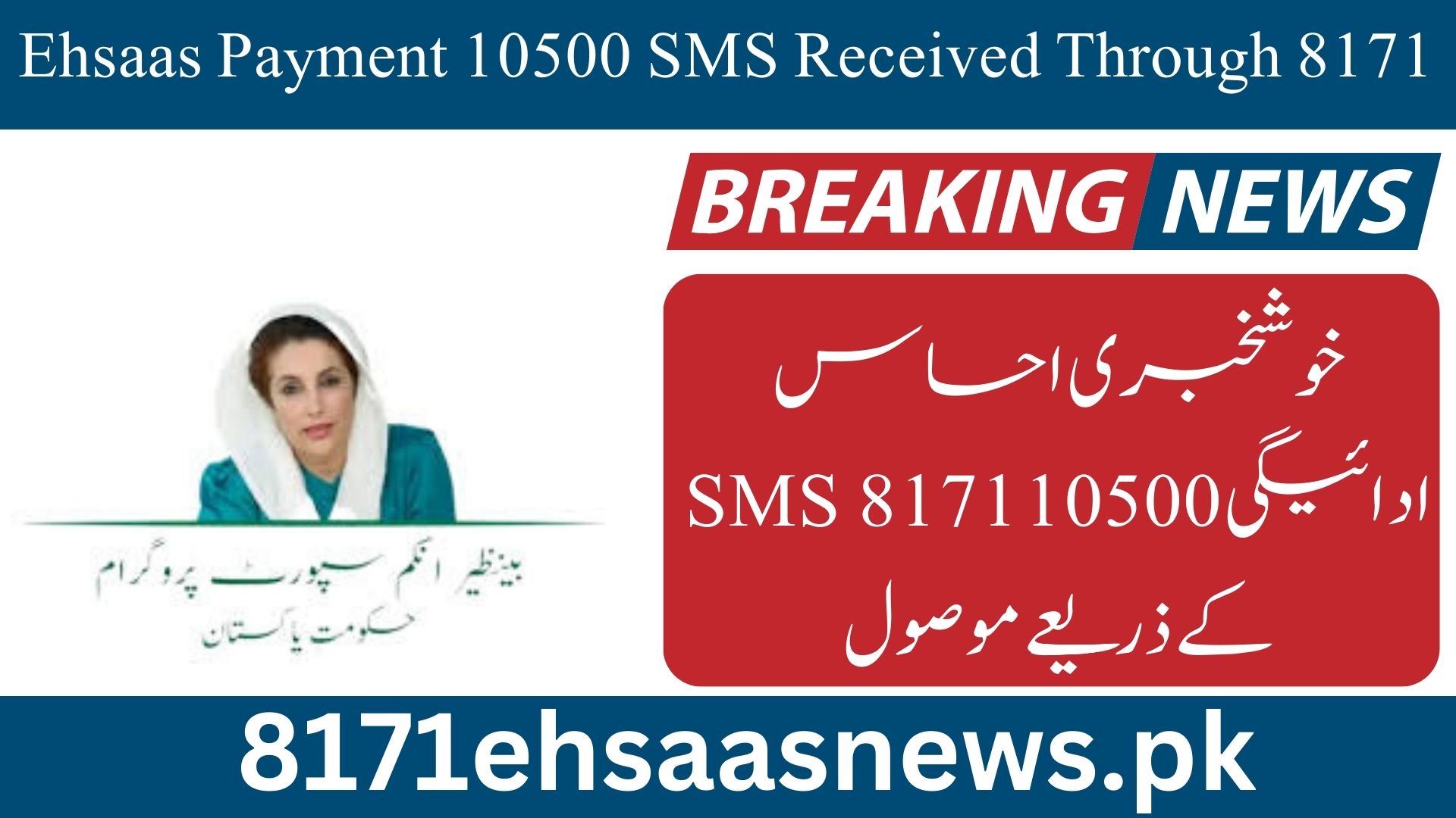 Ehsaas Payment 10500 SMS Received