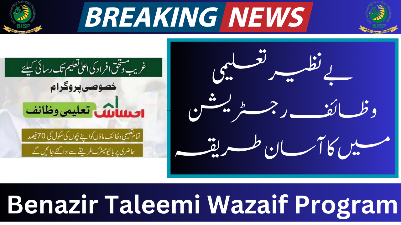 Benazir Taleemi Wazaif Check Online