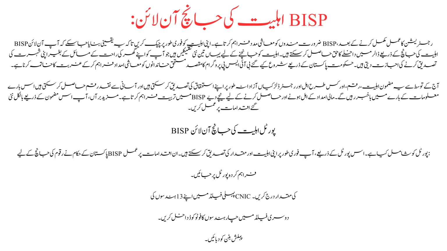 BISP Eligibility Check Online