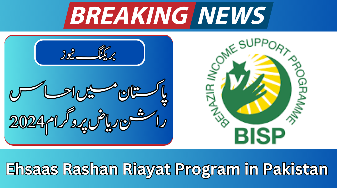 Ehsaas Rashan Riayat Program