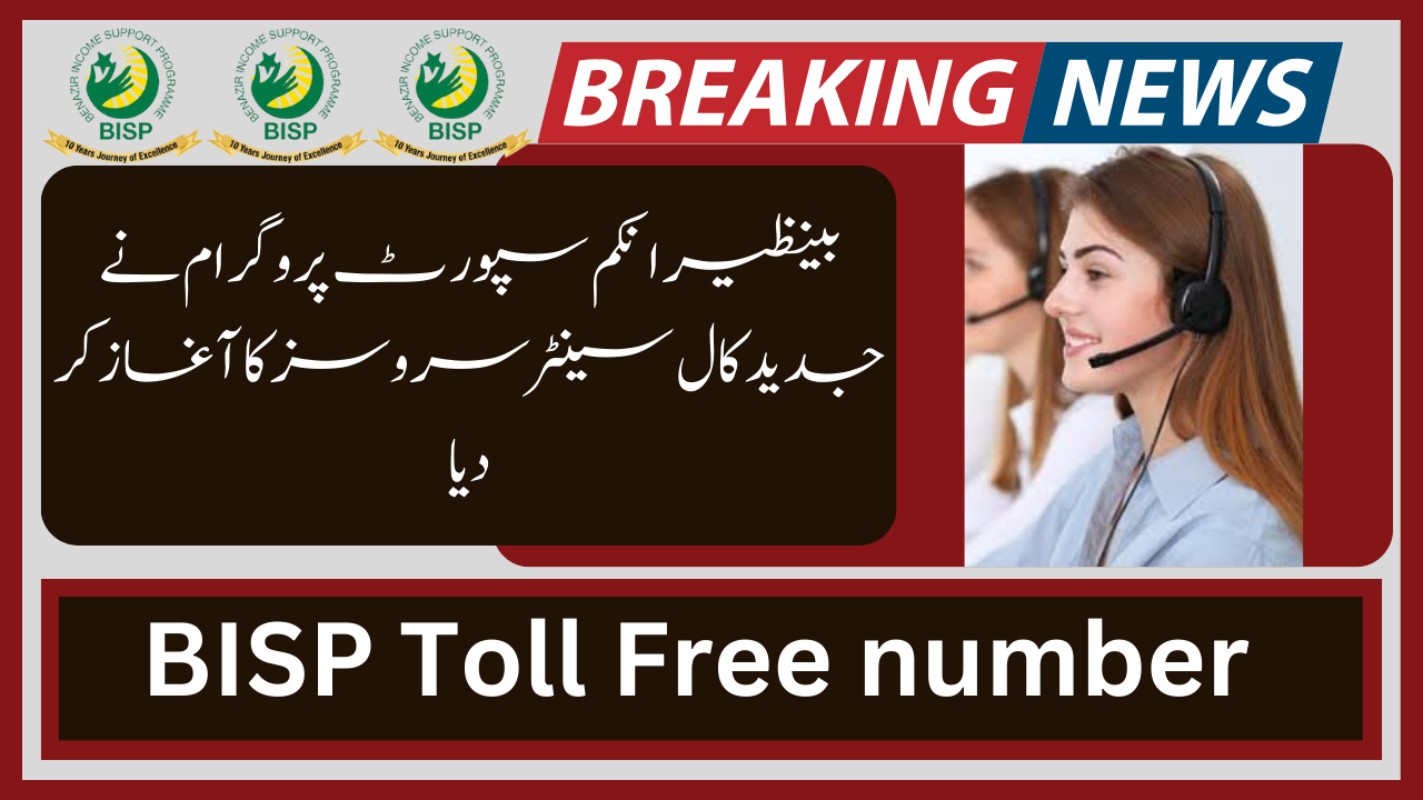  BISP Call Center 2024 Launched