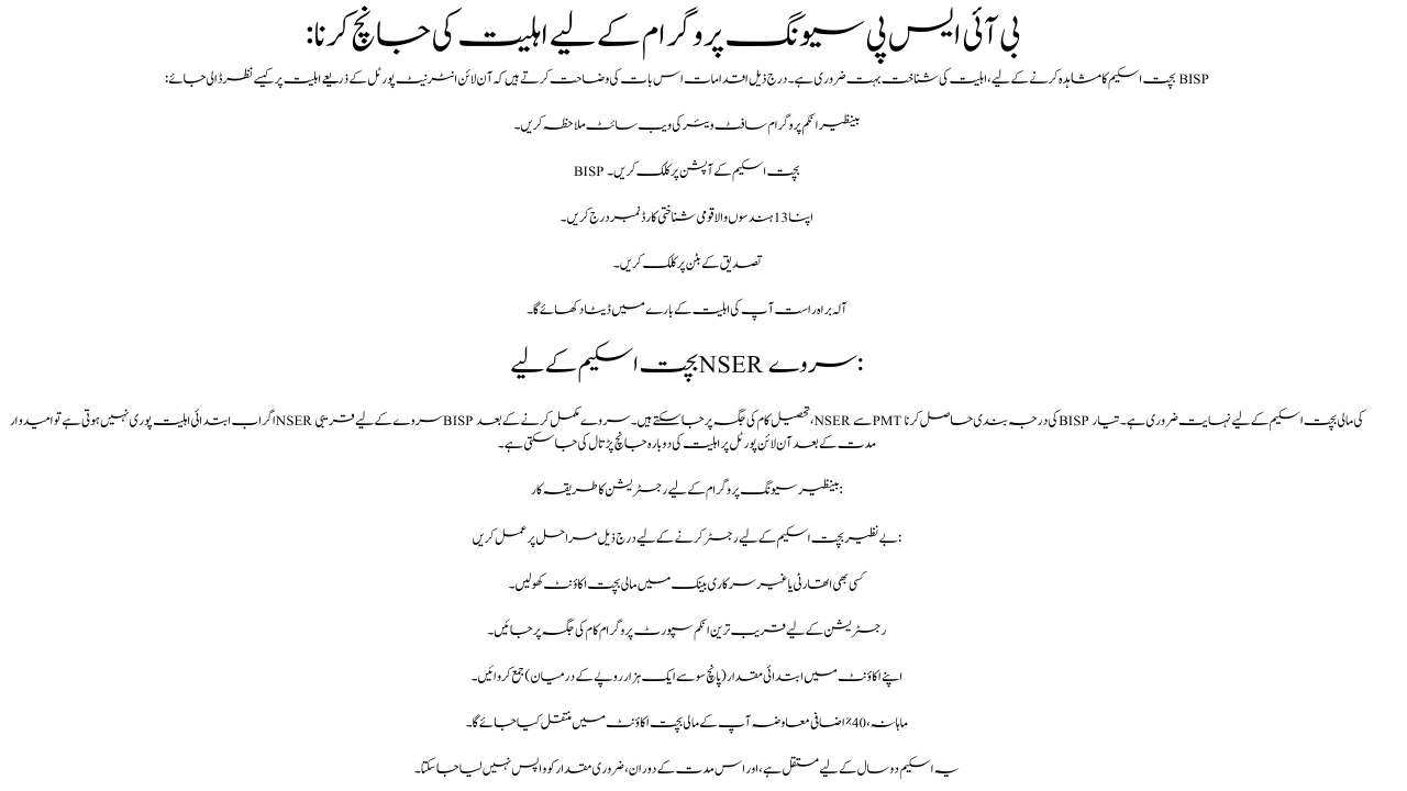 Benazir Bachat Scheme