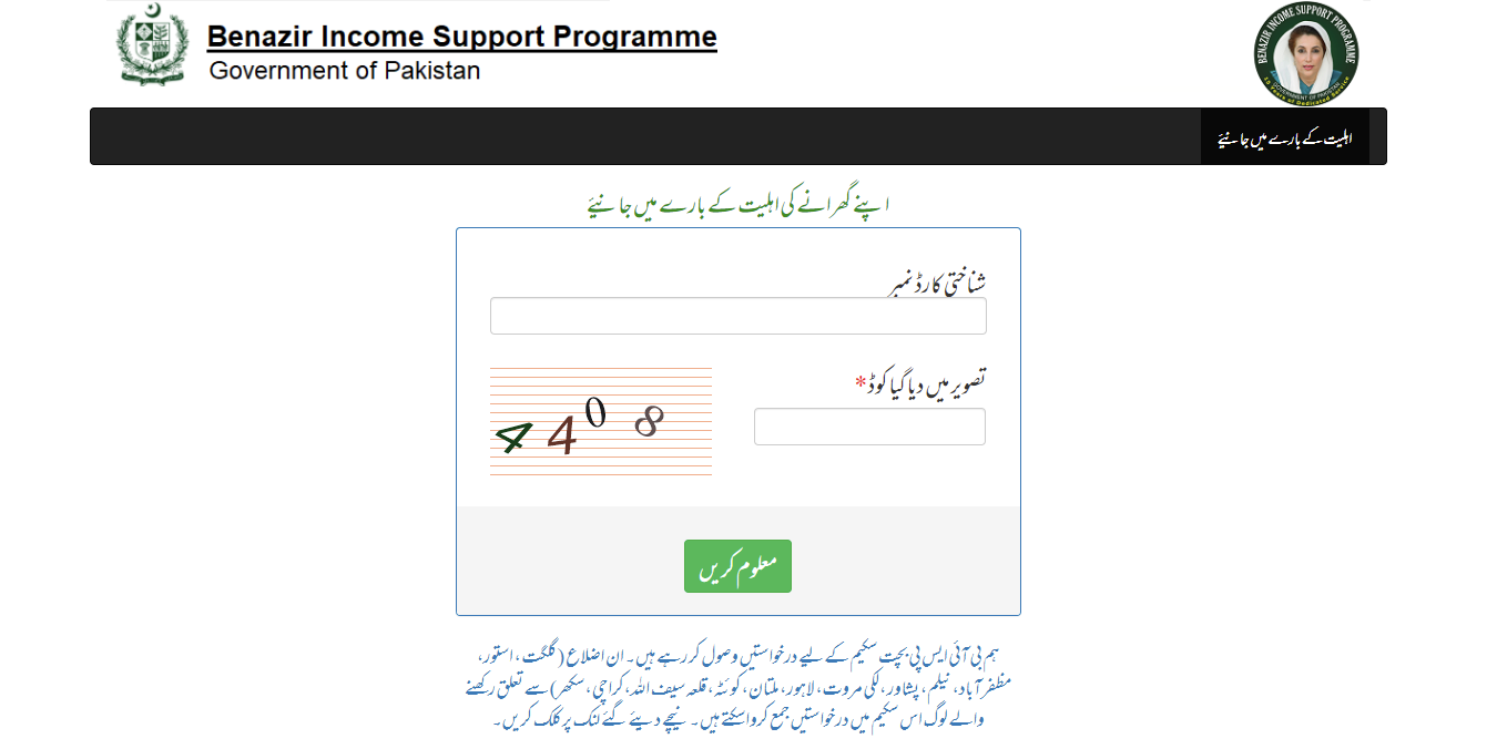 8171 Ehsaas Program Online Registration Form