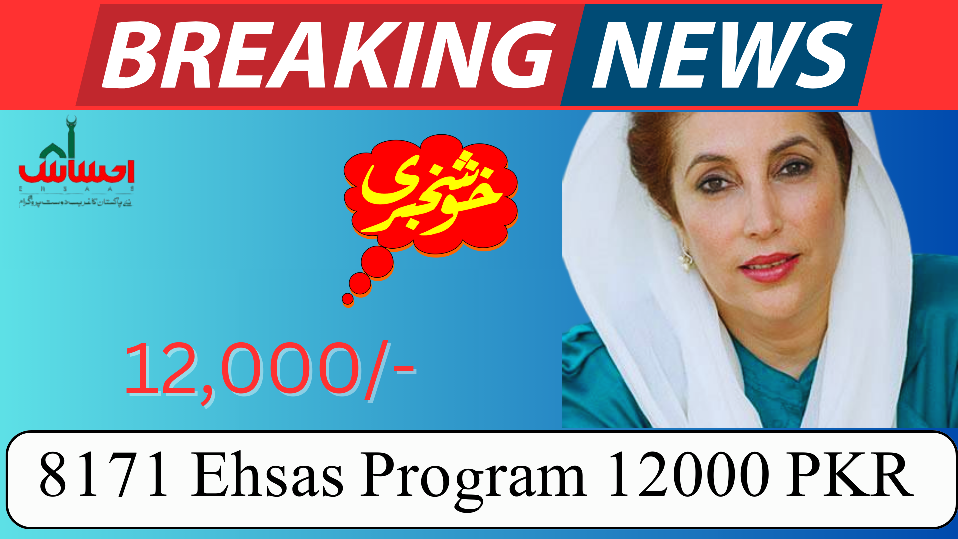 8171 Ehsaas Program 12000