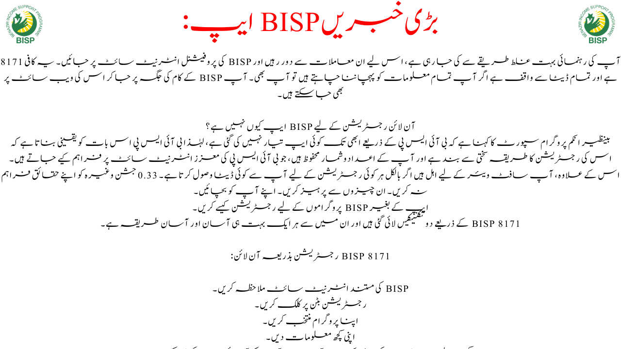 Big News BISP App