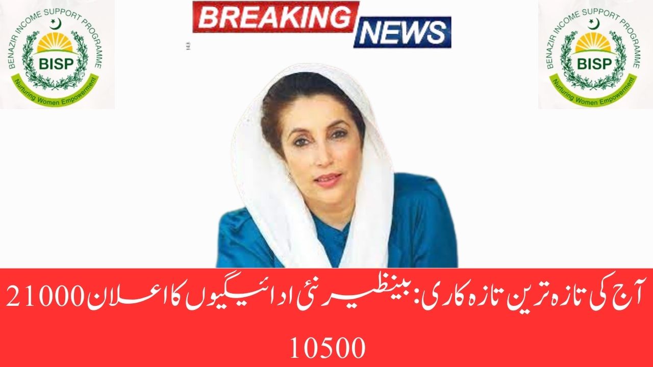 Benazir New Payments