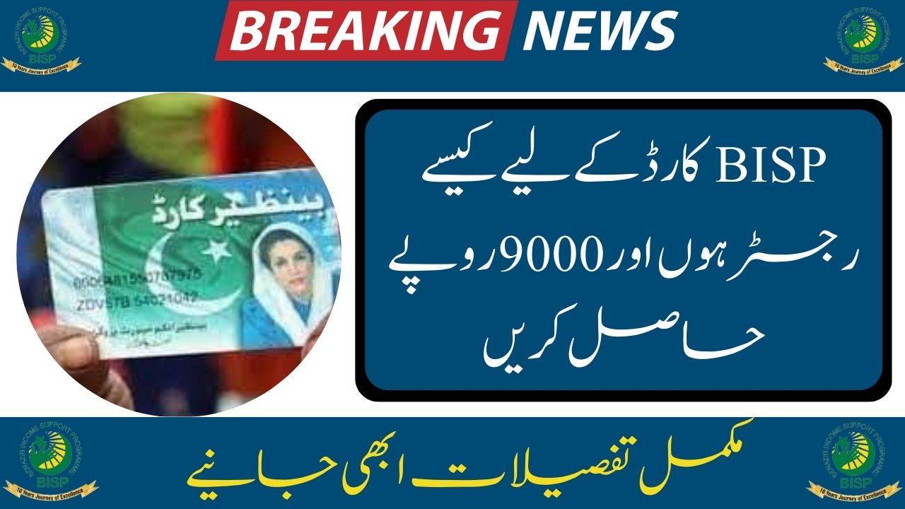 BISP Card and Get 9000 Rupees