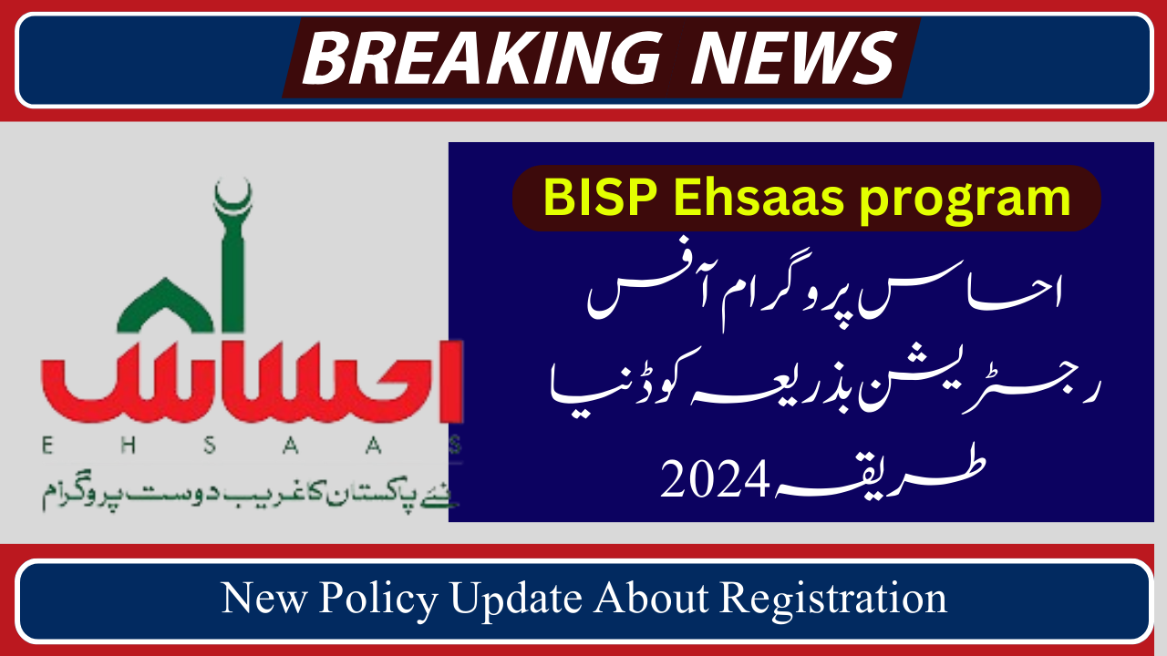Ehsaas Program Office Registration By Code
