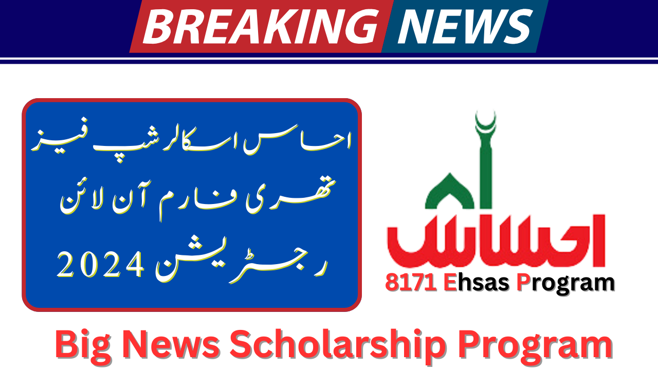 Ehsaas Scholarship Phase