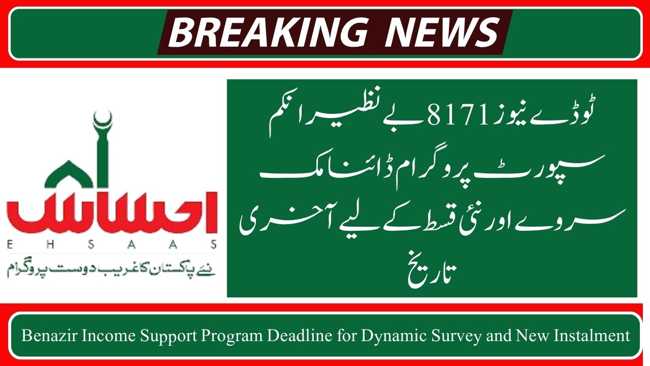 8171 Benazir Income Support Program