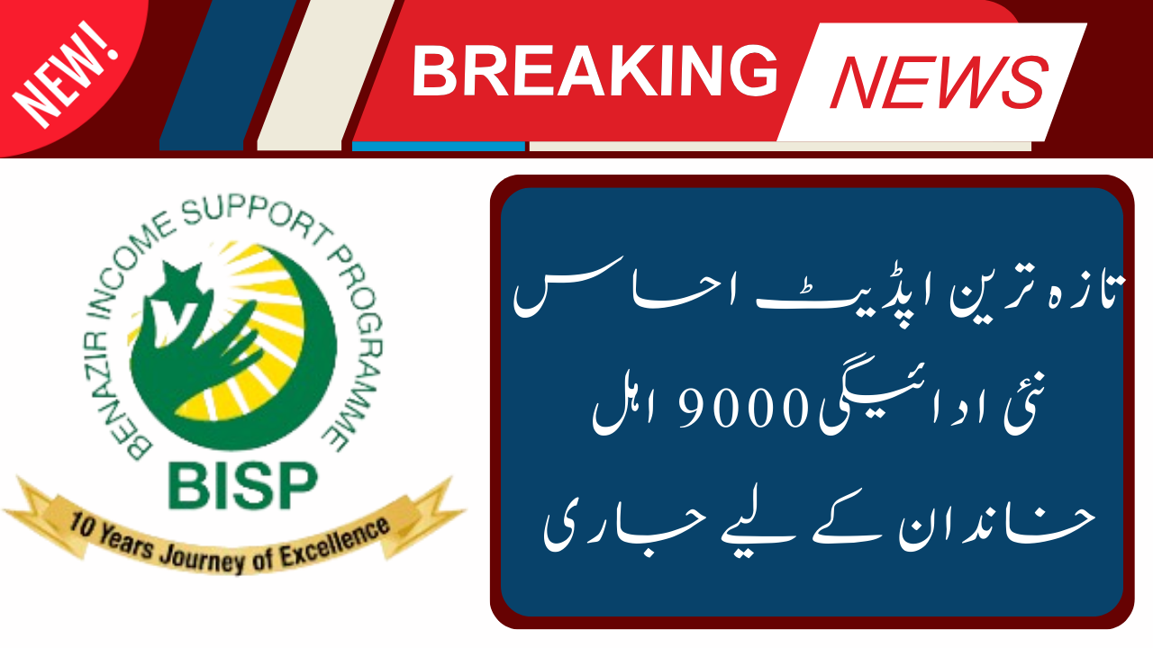 Ehsaas New Payment 9000 Released