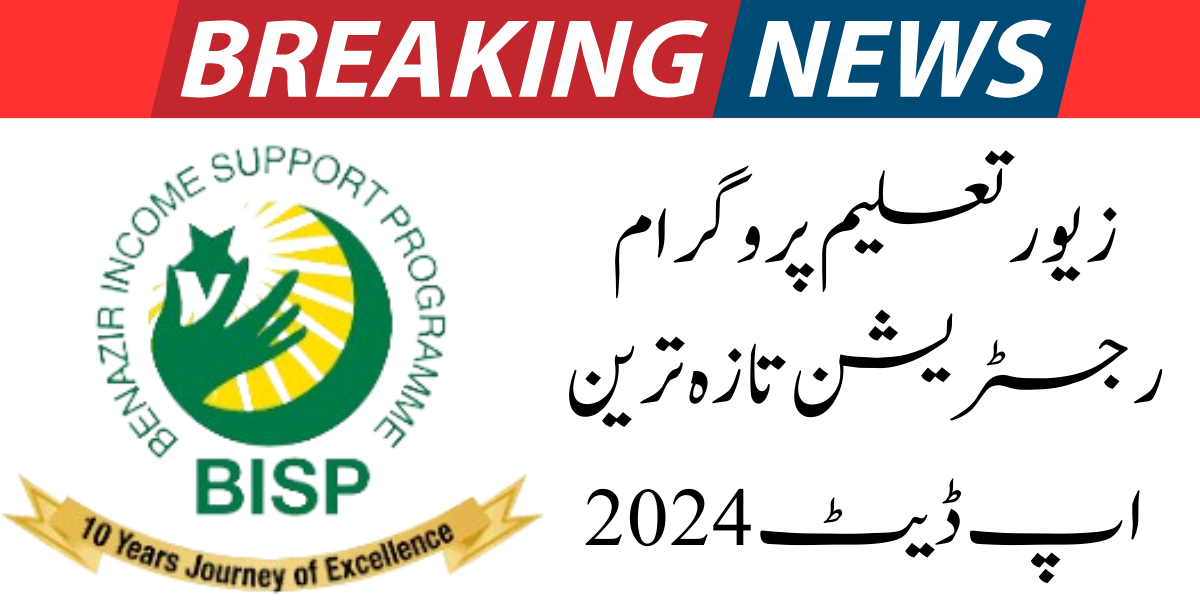 Zewar-e-Taleem Program Registration Latest Update 2024