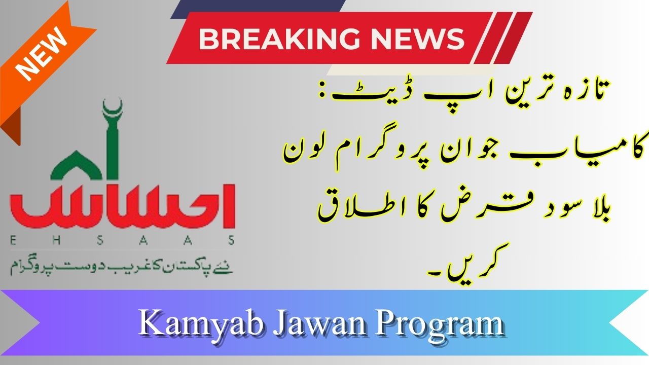 Kamyab Jawan Program