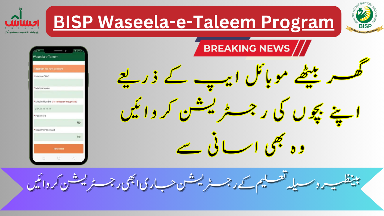 BISP Waseela-e-Taleem Program
