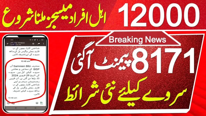 8171 Survey Ehsaas Kafalat 12000 New Update 2024