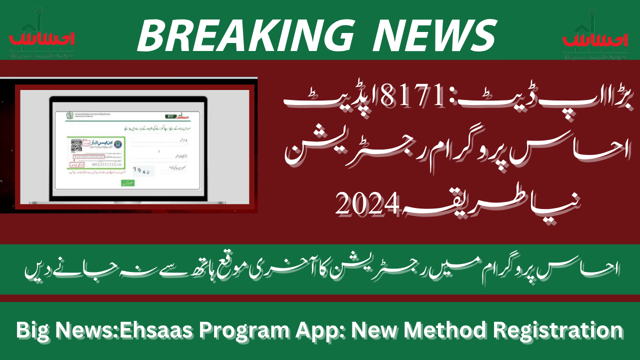 Ehsaas Program