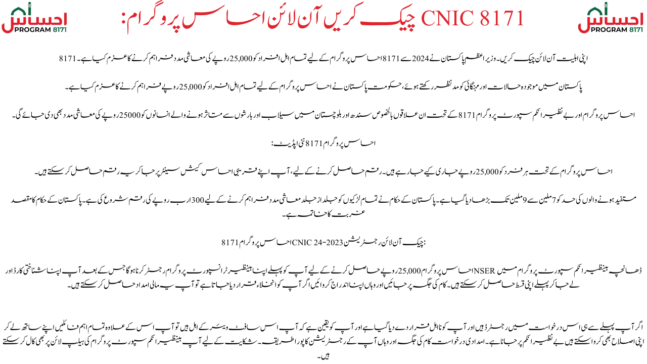 8171 CNIC Check Online Ehsaas Program
