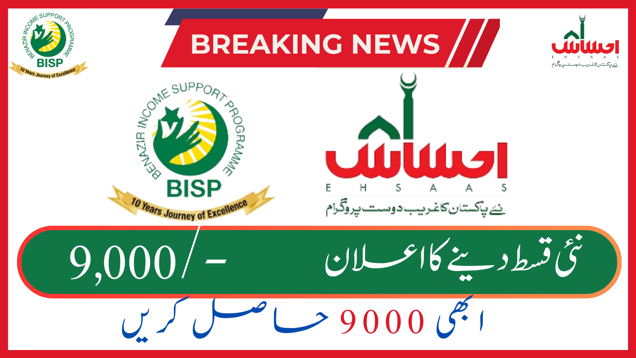 BISP Monthly Payment Has Released