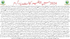 Benazir Kafalat Program in 2024